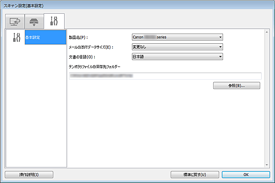 キヤノン：PIXUS マニュアル｜MX920 series｜[スキャン設定(基本設定)]ダイアログボックス